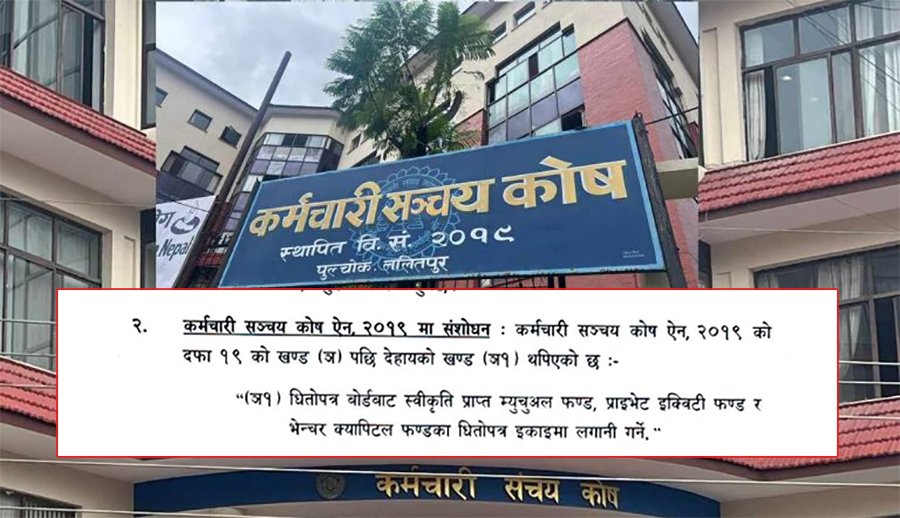प्राइभेट इक्विटी र भेन्चर क्यापिटलमा सञ्चय कोषको लगानी खुलाउने प्रस्ताव