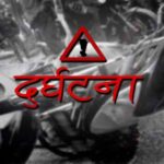 मोटरसाइकल दुर्घटना : एकको ज्यान गयो, एक घाइते
