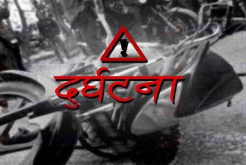 मोटरसाइकल दुर्घटना : एकको ज्यान गयो, एक घाइते