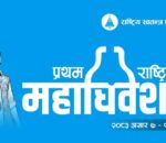 रास्वपाले महाधिवेशन प्रतिनिधिको शुल्क पाँच हजार तोक्यो