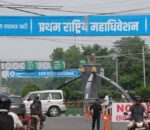 चितवनमा रास्वपा महाधिवेशन सुरु, नीति र नेतृत्वबारे निर्णय हुने