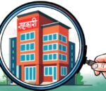 समस्याग्रस्त सहकारीका ऋणीमाथि कडाइ, सवा करोडभन्दा बढी असुली