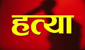 भक्तपुरमा पारिवारिक विवादपछि श्रीमानले श्रीमतीको हत्या गरे