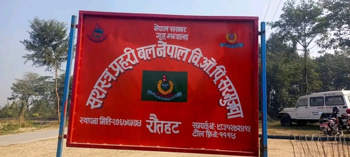 तस्करीको अडिओले सीमा सुरक्षा तरंगित, इन्स्पेक्टर बोहरामाथि कारबाही