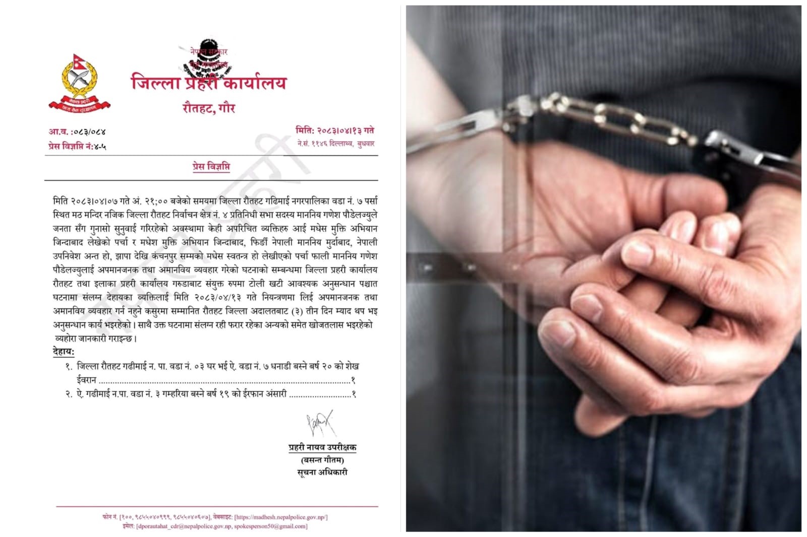 सांसद पौडेलमाथि दुर्व्यवहार गर्ने दुई जना पक्राउ
