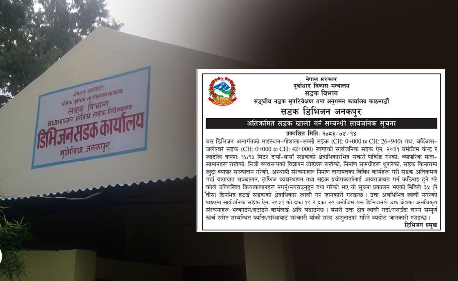 बालेनले सोध्थे– ‘जनकपुरमा डोजर कहिलेदेखि चल्छ ?’ आज निस्कियो ३५ दिने सूचना