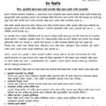 कप्तानगञ्ज घटनामा उच्चस्तरीय न्यायिक छानबिनको राष्ट्रिय एकता दलको माग