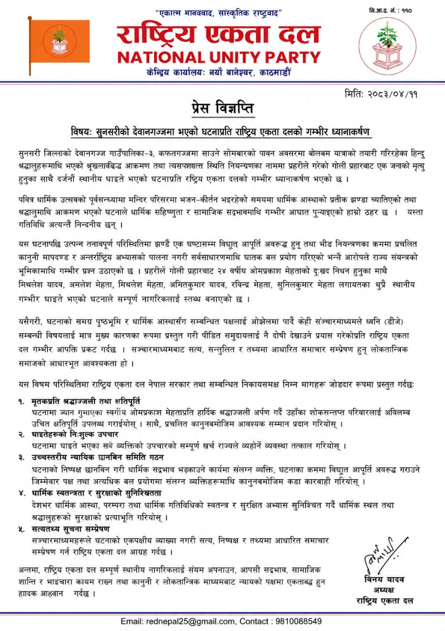 कप्तानगञ्ज घटनामा उच्चस्तरीय न्यायिक छानबिनको राष्ट्रिय एकता दलको माग