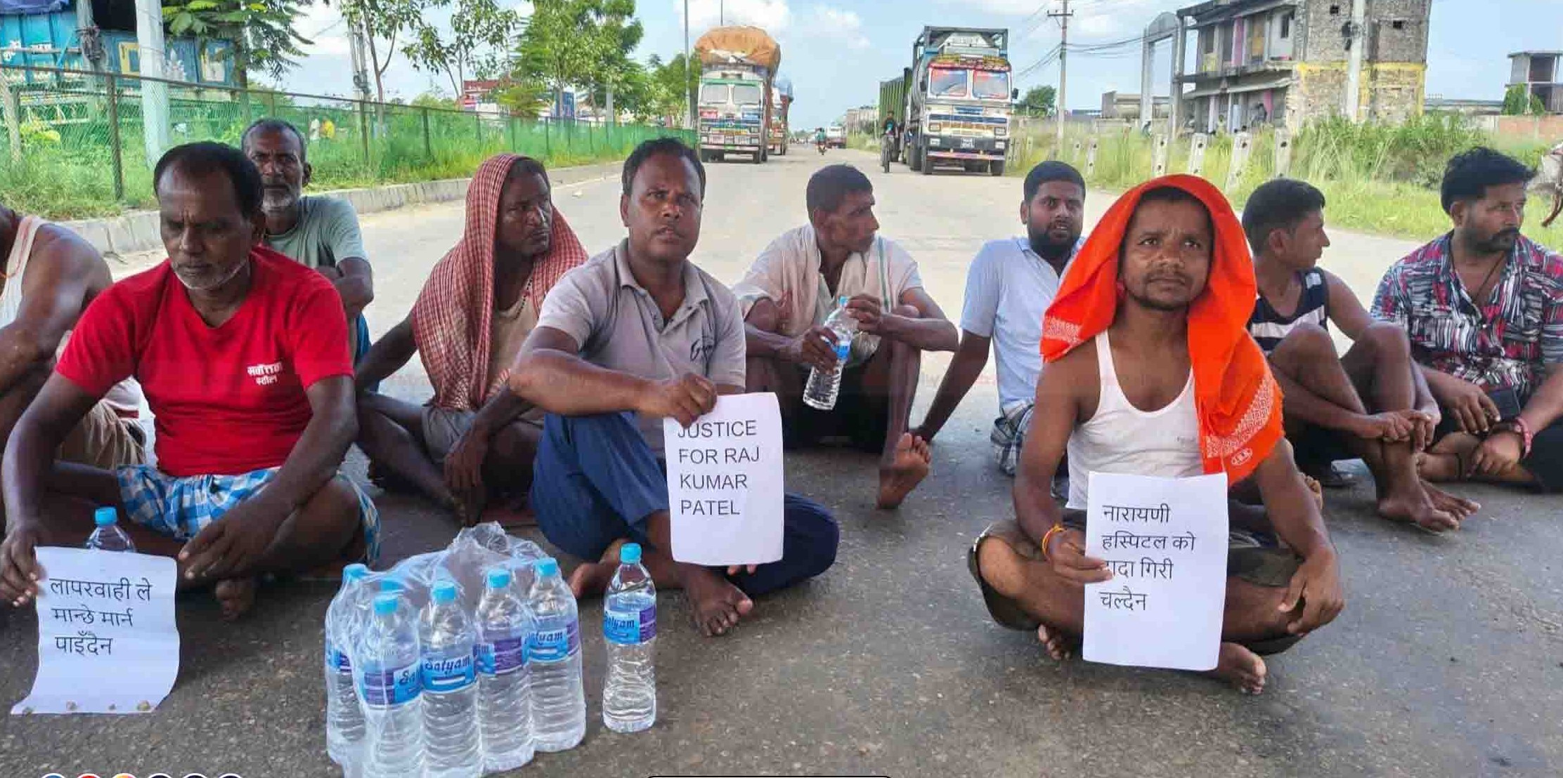 नारायणी अस्पताल प्रकरण : मृतक राजकुमार पटेलका परिवारको न्याय माग्दै धर्ना