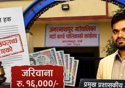 सूचना नदिएको भन्दै जगरनाथपुरका प्रमुख प्रशासकीय अधिकृतलाई १६ हजार जरिवाना