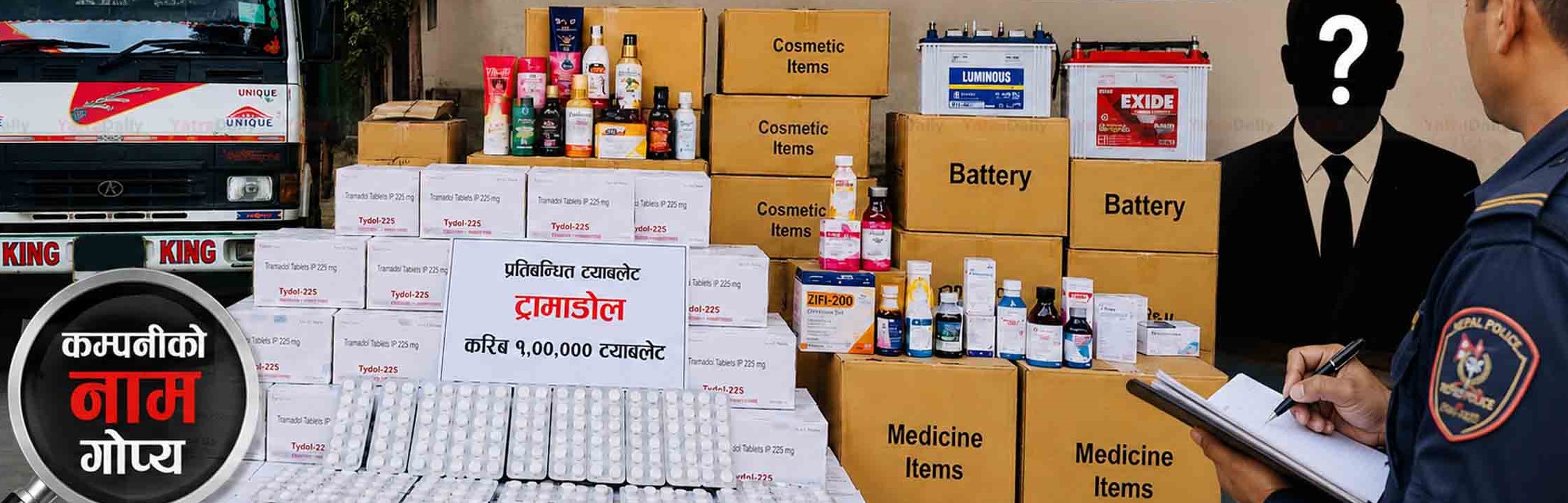 ट्रामाडोल बरामद प्रकरणमा ट्रान्सपोर्ट कम्पनीको नाम गोप्य राखिएको आरोप