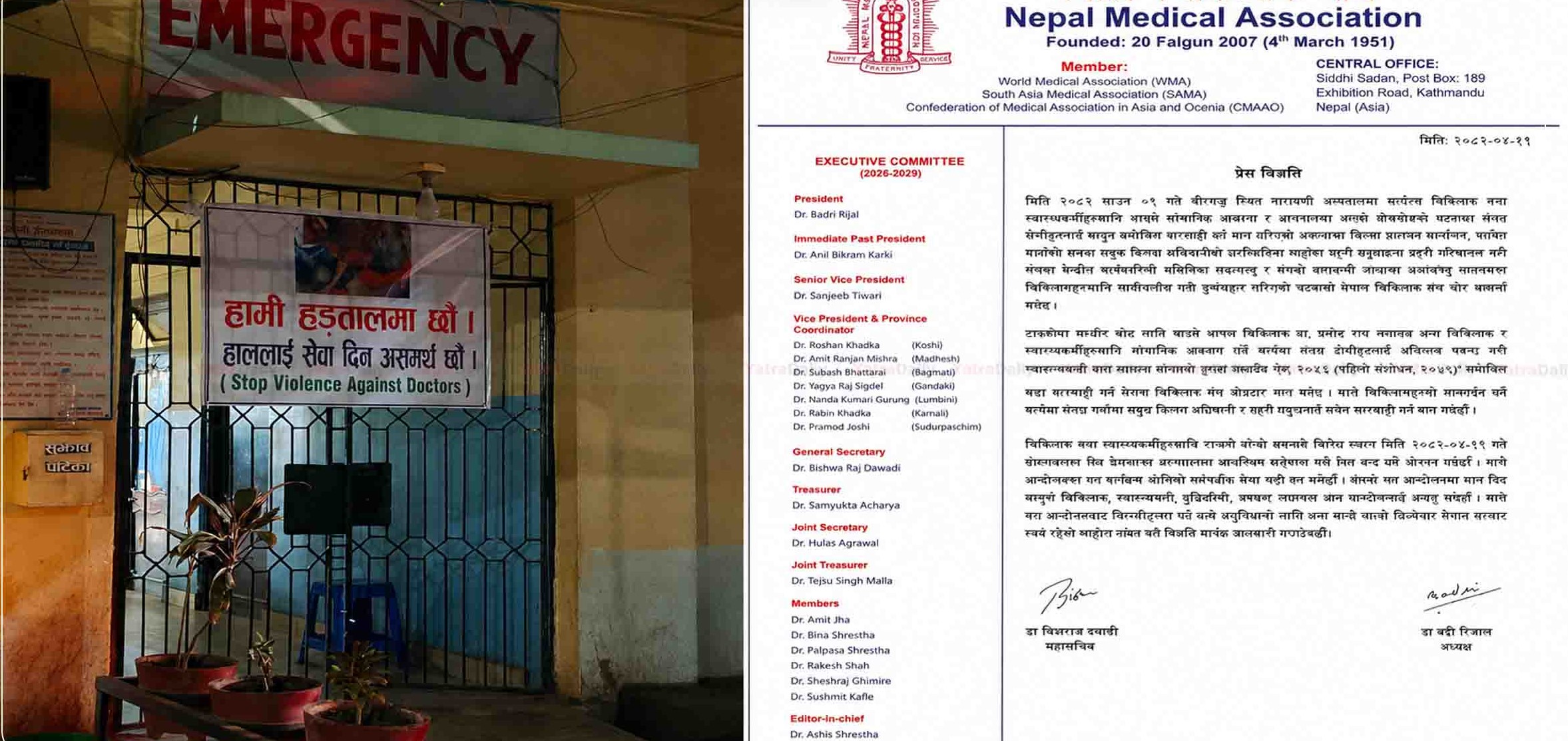 नारायणी अस्पताल घटनाको राष्ट्रिय असर : देशभर आकस्मिकबाहेकका सेवा बन्द
