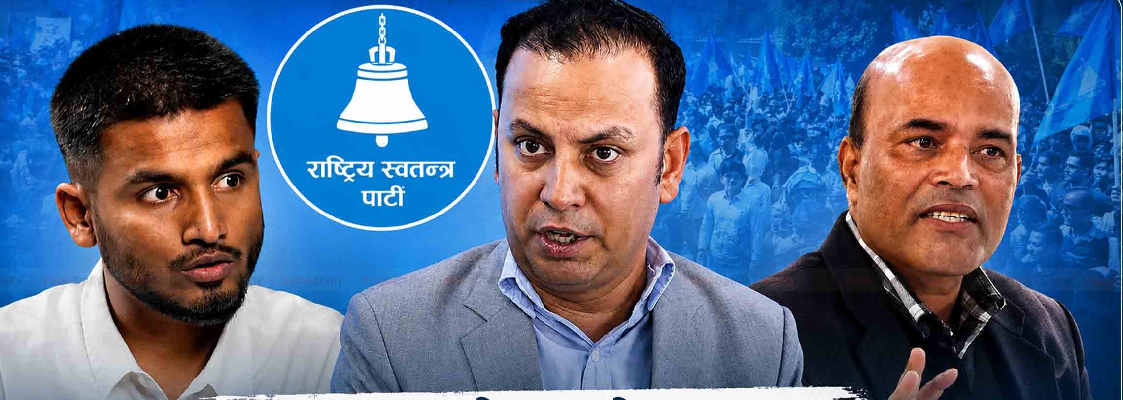 मधेसका नेताले उठाए नेतृत्वमाथि प्रश्न, रास्वपाभित्र असन्तुष्टि बढ्दो