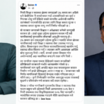 शुल्क हटाउने निर्णय अर्थमन्त्री होइन, प्रधानमन्त्रीको फेसबुकबाट किन सार्वजनिक भयो?