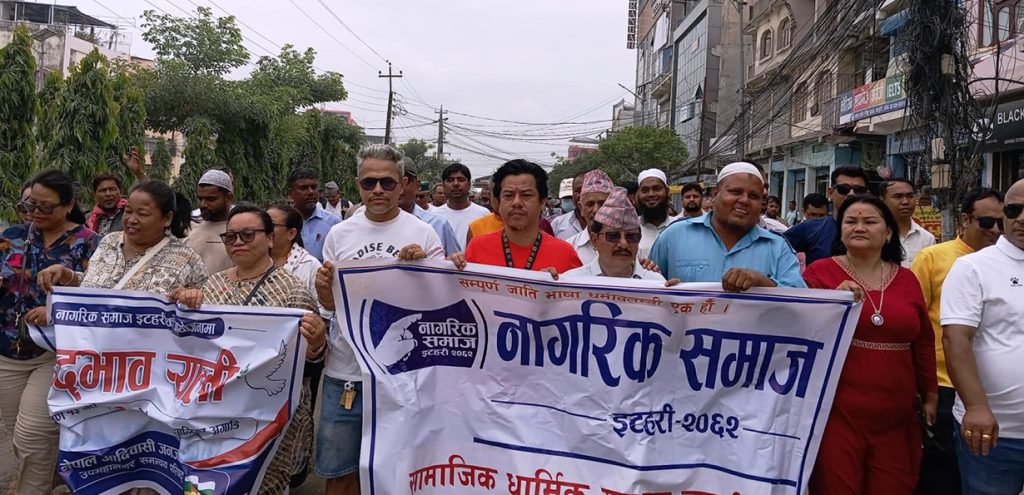 सामाजिक एकताका लागि इटहरीमा सद्भाव र्‍याली आयोजना