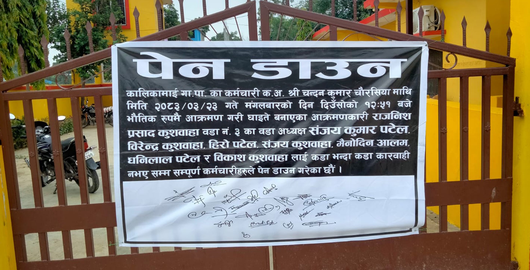 कार्यालयमै कर्मचारीमाथि कुटपिटपछि कालिकामाई गाउँपालिकामा पेनडाउन आन्दोलन