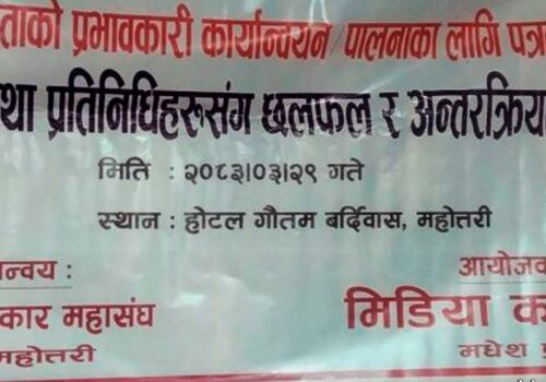 आचारसंहिता कार्यक्रम कानुनविपरीत भएको दाबी