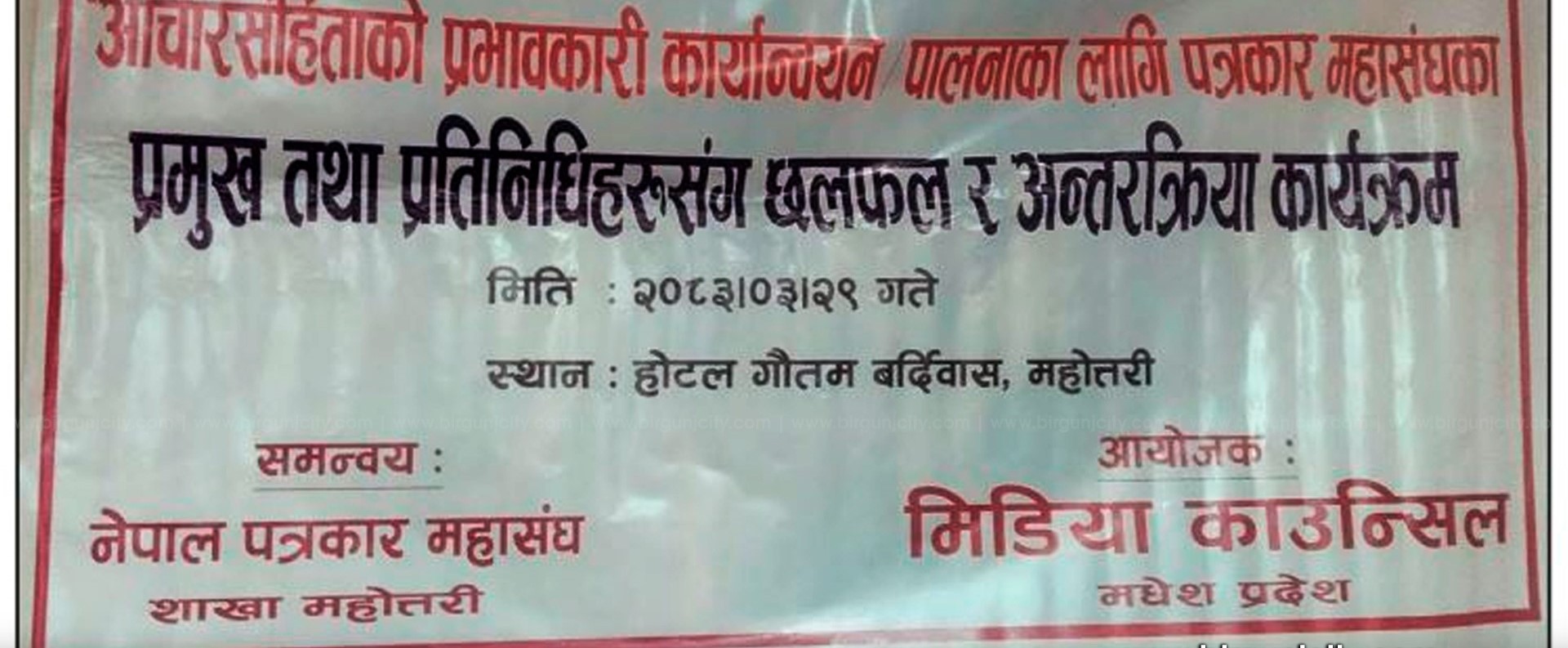 आचारसंहिता कार्यक्रम कानुनविपरीत भएको दाबी