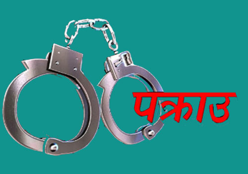 श्रीमती हत्या आरोपमा फरार श्रीमान् ७ वर्षपछि सप्तरीबाट पक्राउ