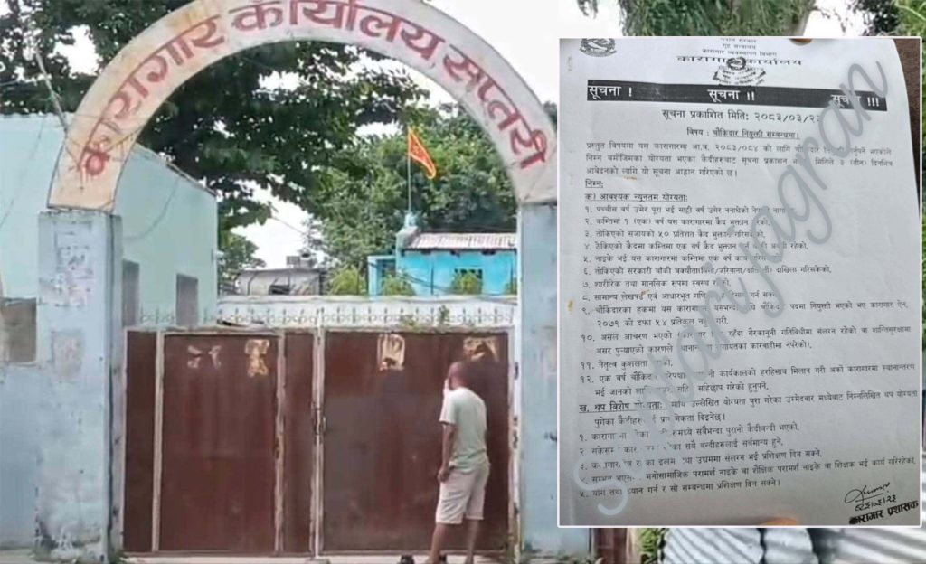 राजबिराज कारागार तनावग्रस्त, कैदीबन्दीले आत्मदाह प्रयास गरे