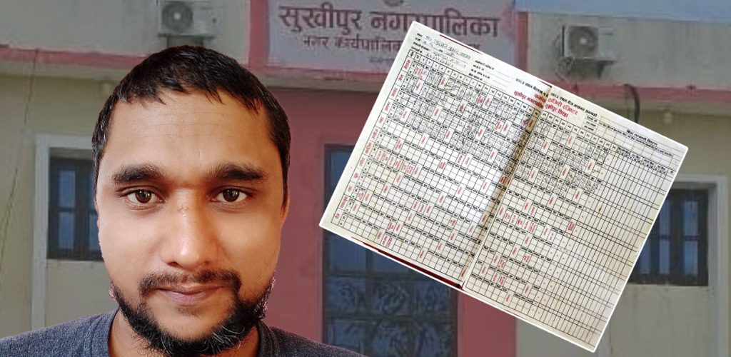 सुखीपुरमा हाजिर काण्ड : मेयरका छोराले एकै पटक साउनभरिको हाजिर गरे