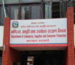 प्रतिबन्धित वस्तुको कारोबार रोक्न वाणिज्य विभागको अपिल