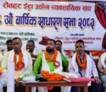 रौतहटमा ईटा उद्योग व्यवसायी संघको आठौं वार्षिक साधारण सभा सम्पन, उद्योग संरक्षण र प्रविधि रूपान्तरणमा जोड