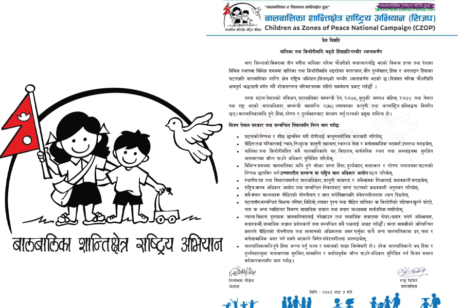 बालिकामाथि हिंसा बढेको भन्दै सिजपद्वारा चिन्ता व्यक्त, दोषीलाई कारबाही गर्न माग