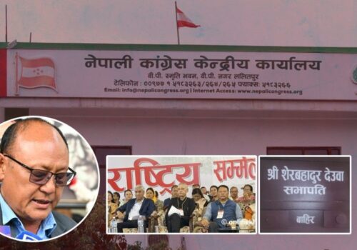 सानेपामा कांग्रेस इतर पक्षको राष्ट्रिय सम्मेलन र देउवाको नेमप्लेटबारे छलफल