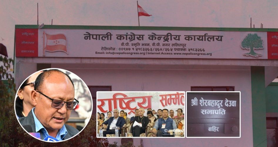 सानेपामा कांग्रेस इतर पक्षको राष्ट्रिय सम्मेलन र देउवाको नेमप्लेटबारे छलफल