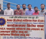 अनलाइन भोटिङ र सदस्यता नवीकरणको माग गर्दै इन्जिनियर्स एसोसिएसनमा आन्दोलन