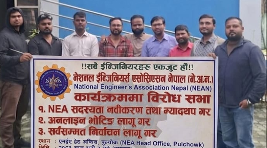 अनलाइन भोटिङ र सदस्यता नवीकरणको माग गर्दै इन्जिनियर्स एसोसिएसनमा आन्दोलन