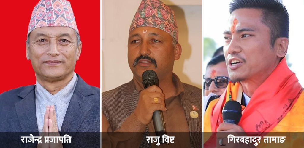 बागमतीमा राप्रपाका ३ मन्त्री, आजै ४ बजे शपथ