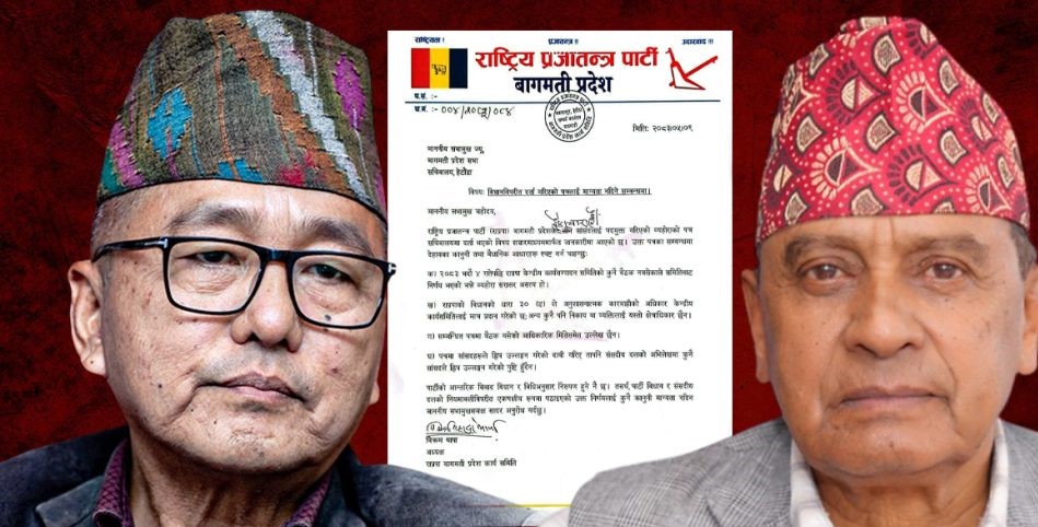 लिङ्देनको कारबाहीविरुद्ध प्रदेश अध्यक्ष, प्रदेशसभालाई पठाए अर्को पत्र