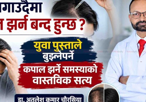 कपालमा तेल लगाउँदैमा झर्न बन्द हुन्छ ? जान्नैपर्ने वास्तविकता