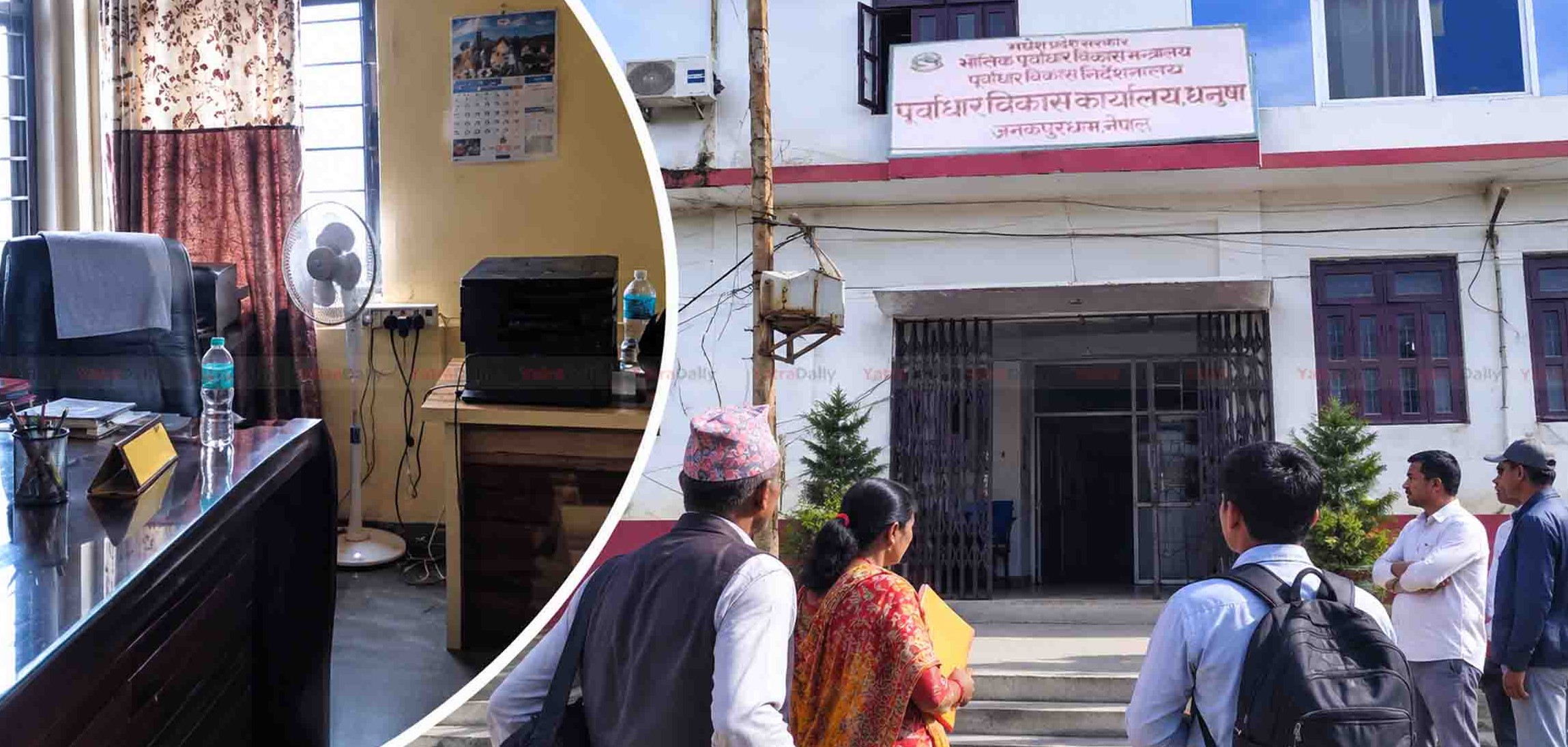 जनकपुरको पूर्वाधार कार्यालयमा कर्मचारी भेटिएनन्, सेवाग्राही फर्किए