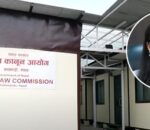 कानुन आयोगको अध्यक्षमा कानुनमन्त्री नै रहने प्रस्ताव