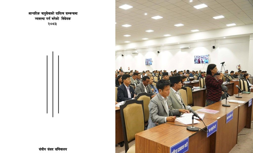 आन्तरिक वायुसेवा दायित्व विधेयकमा १५ सांसदको संशोधन प्रस्ताव