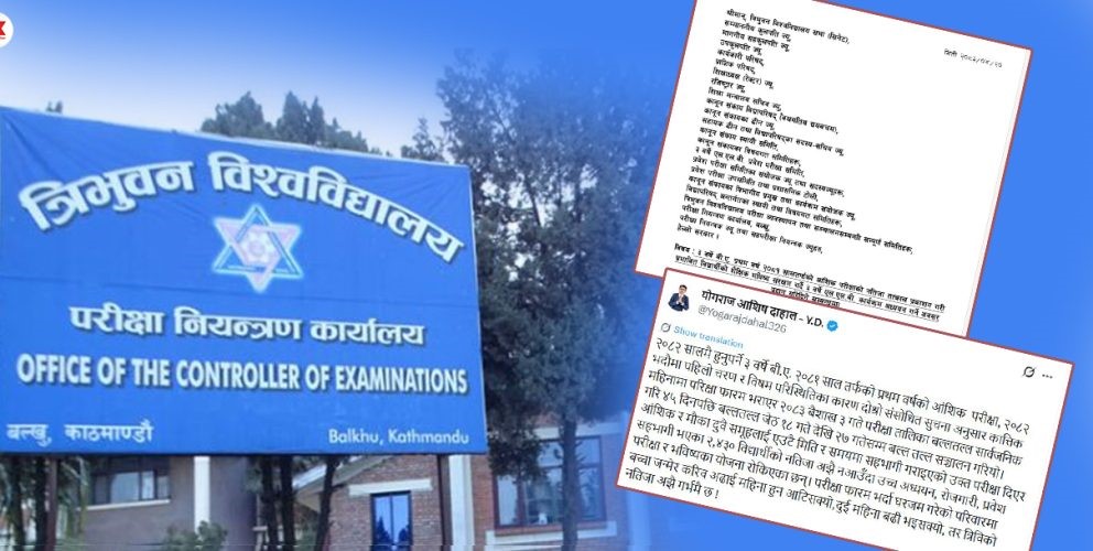 बीएको आंशिक परीक्षा ढिलाइले त्रिविका विद्यार्थी समस्यामा
