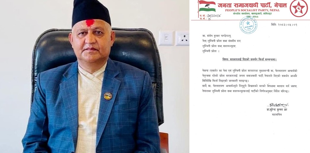 लुम्बिनीमा आचार्यलाई जसपा नेपालको साथ नहुने, विपक्षमा मतदान गर्ने