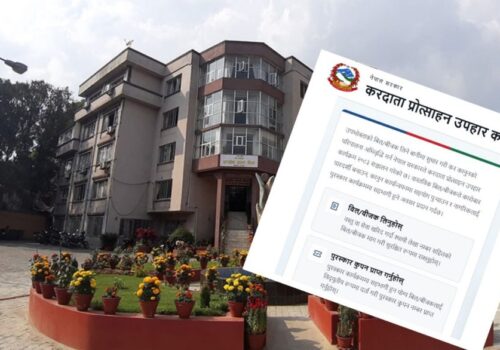 करदाता प्रोत्साहन पुरस्कारको दोस्रो पाक्षिक नतिजा आज सार्वजनिक हुँदै