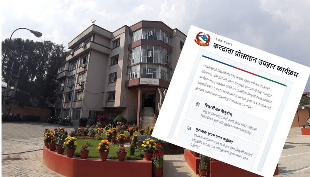 करदाता प्रोत्साहन पुरस्कारको दोस्रो पाक्षिक नतिजा आज सार्वजनिक हुँदै