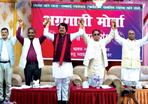 संविधान र राजनीतिक उपलब्धि जोगाउन मधेश केन्द्रित दलको ‘अग्रगामी मोर्चा’