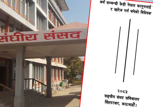 अर्थसम्बन्धी ऐन संशोधन विधेयकमा १५ संशोधन प्रस्ताव दर्ता
