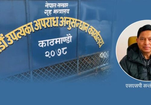 अपराध अनुसन्धान कार्यालयलाई ७ कसुरमा मुद्दा चलाउने अधिकार