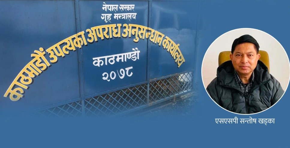 अपराध अनुसन्धान कार्यालयलाई ७ कसुरमा मुद्दा चलाउने अधिकार