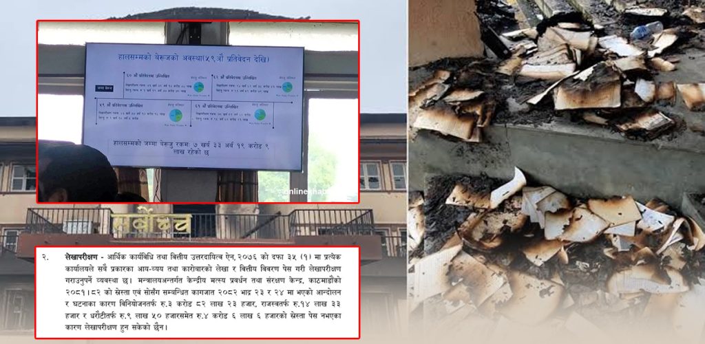 आन्दोलनमा कागजात जले, १ खर्ब ४७ अर्बको लेखापरीक्षण प्रभावित