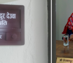 इतर समूहको कार्यालयमा देउवाकै नामको सभापति नेमप्लेट