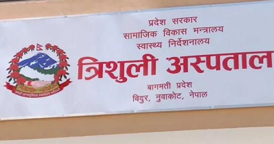 रसुवा बाढीमा घाइते १६ जनाको त्रिशूली अस्पतालमा उपचार जारी
