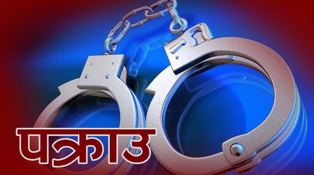 वडाध्यक्षमाथि दुर्व्यवहारको आरोप, वडा सदस्य पक्राउ